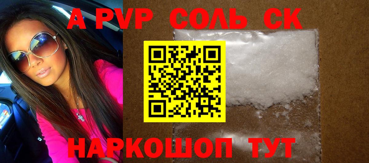 Орёл  Alfa_PVP Соль  Вход с VPN  Альфа ПВП Crystall  А ПВП СК 