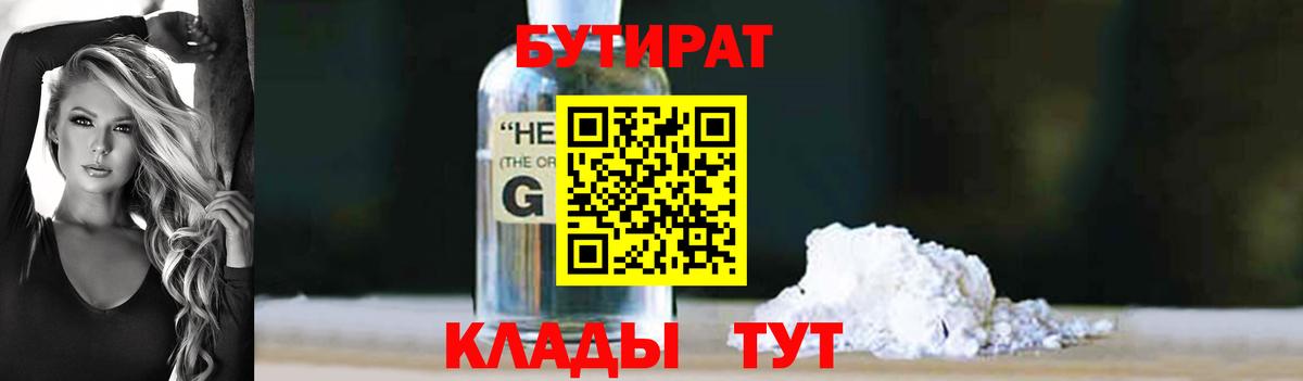 БУТИРАТ BDO Орёл