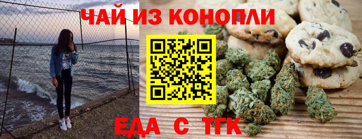 Печенье с ТГК марихуана  Вход с VPN  Орёл 