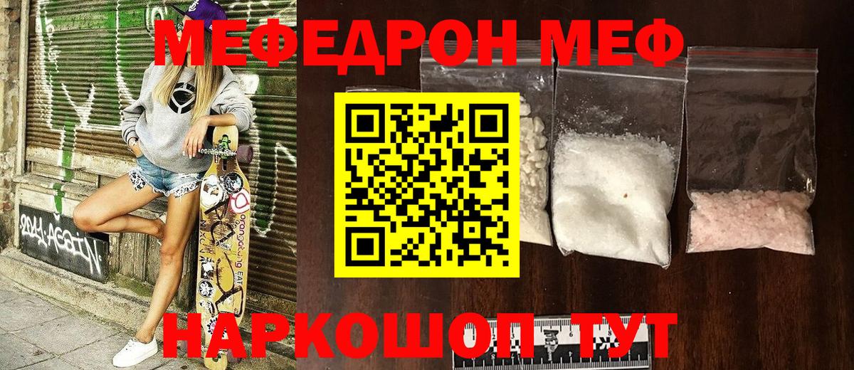 Мефедрон  МЯУ-МЯУ VHQ  Орёл  Вход с VPN  Меф мука 