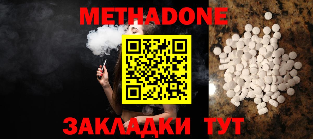 МЕТАДОН methadone Орёл