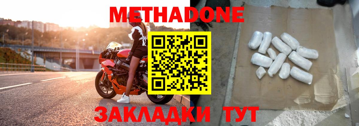 Орёл  Метадон methadone  Вход с VPN  Метадон мёд 